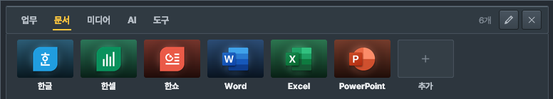 문서 폴더를 연 모습: 한글 · 한셀 · 한쇼 · Word · Excel · PowerPoint